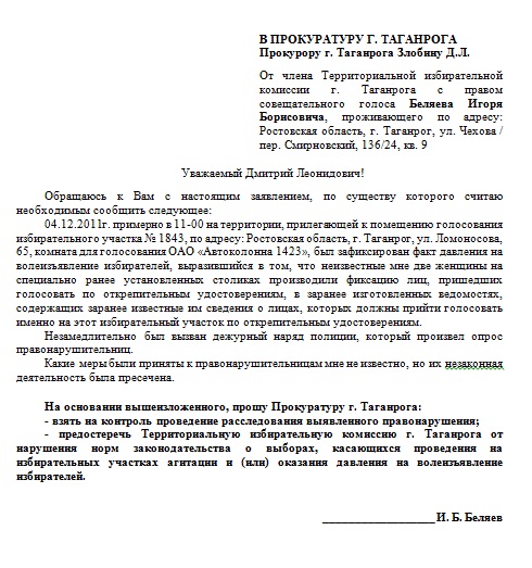 Ростовская область, Таганрог: Злостное нарушение действующего законодательства