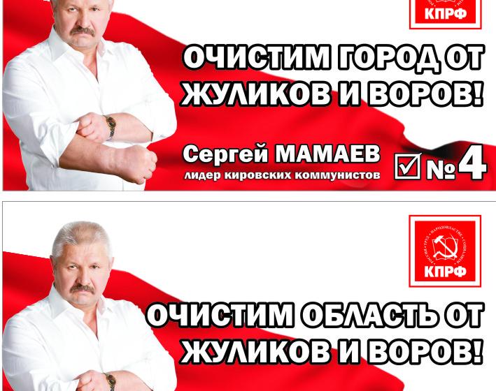 На улицах Кирова появились баннеры с С.П. Мамаевым