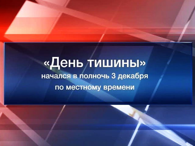 Губернатор Ростовской области В.Ю. Голубев наплевал на закон и в "день тишины" информационно "насилует" граждан, призывами голосовать за "ЕР"