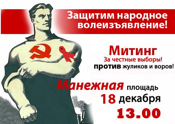«Интерфакс»: В КПРФ заявляют, что согласовали с властями Москвы проведение 15-тысячного митинга