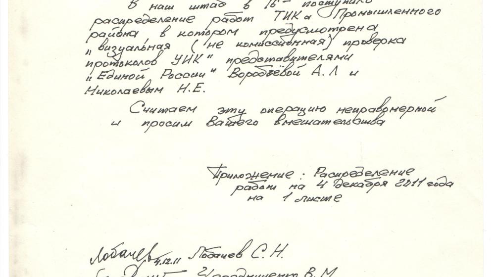 Самарская область:  «визуальная (не комиссионная) проверка протоколов УИК» представителями «Единой  России» А.Л. Воробьёвой  и Н.Е. Николаевым 
