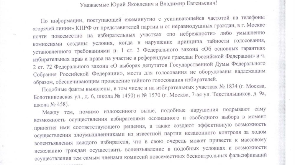 Жалоба по нарушениям тайны голосования в Москве