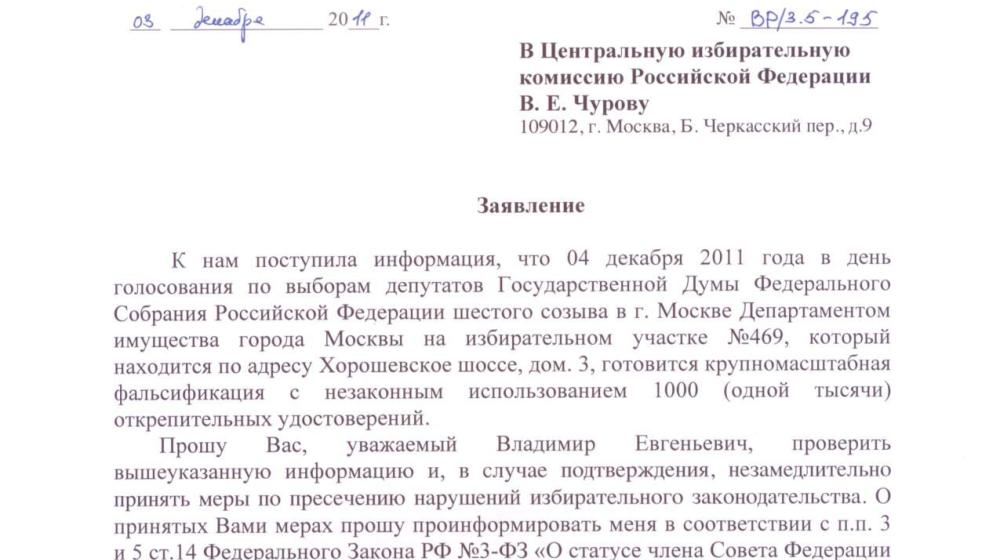 В Хорошевском районе Москвы готовят «карусель» с использованием 1000 открепительных удостоверений. КПРФ требует от Прокуратуры вмешаться