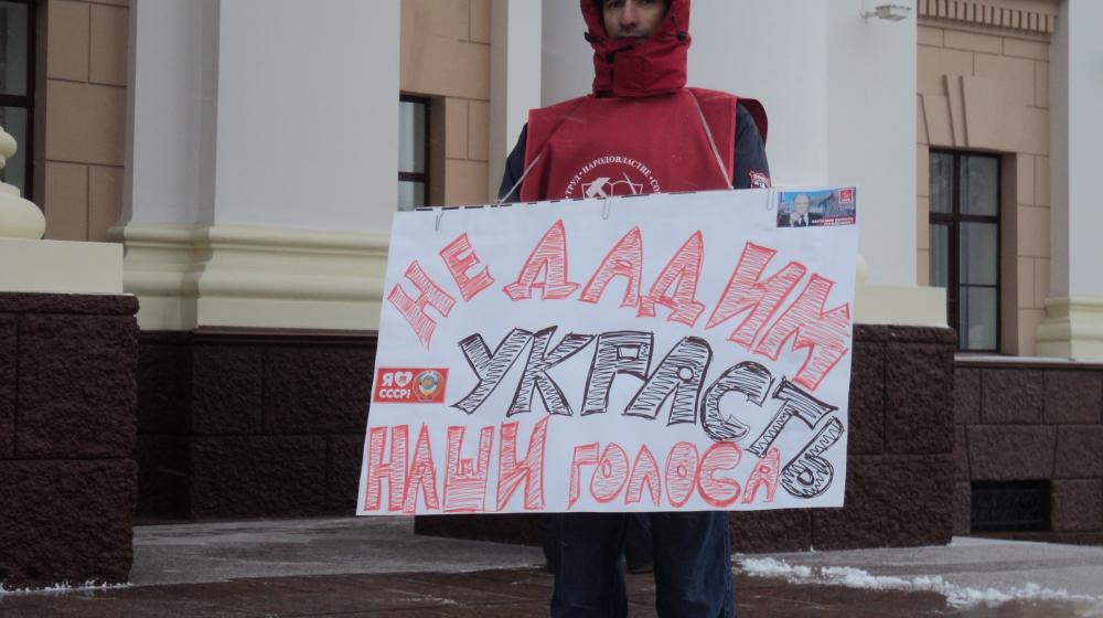 Не дадим украсть наши голоса! Акции протеста в Тюмени  
