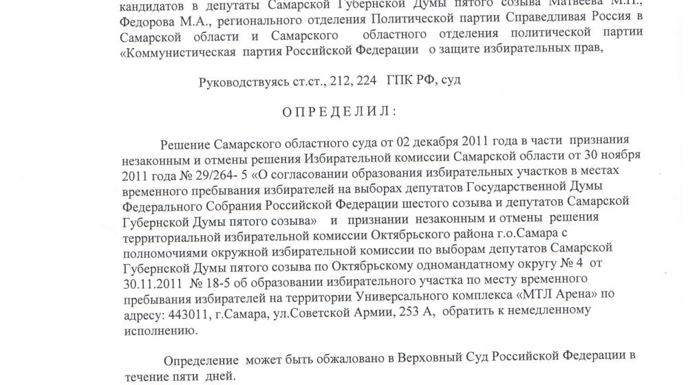 Самарский предвыборный «беспредел» укрощен: суд постановил закрыть нелегальные избирательные участки на предприятиях