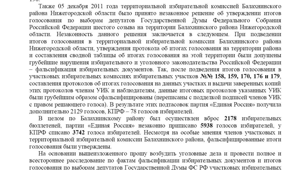 Нижегородская область: КПРФ обратилась в Балахнинский межрайонный следственный отдел