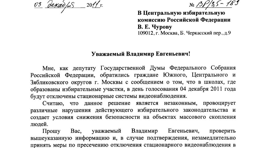 В московских школах в день выборов решили выключить все видеокамеры. Депутатские запросы В.Ф. Рашкина