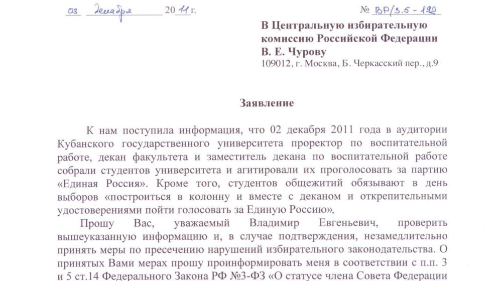 Студентов Кубанского государственного университета пытаются принудить голосовать строем за «партию жуликов и воров»