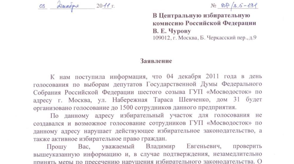 Москва. По информации, полученной юристами КПРФ, 4 декабря планируется незаконное организованное голосование сотрудников ГУП «Мосводосток»