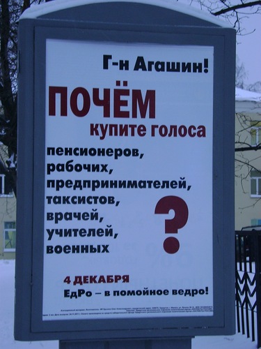 В Ижевске установлен баннер «Г-н Агашин, почем купите голоса?»