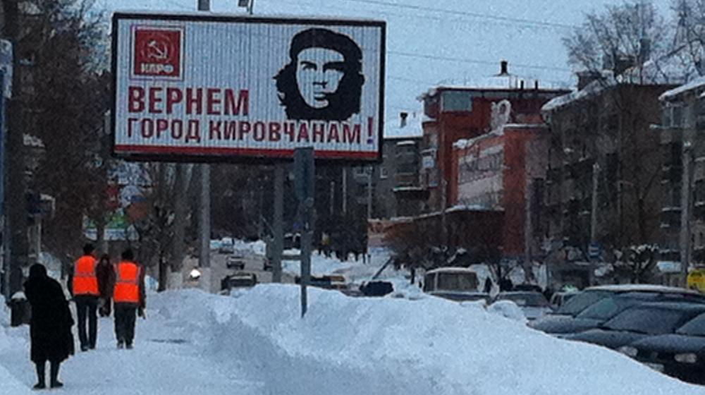 Че Гевара на улицах Кирова