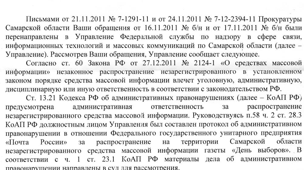 Самарская область: Пришло время коллективному члену путинского"Народного фронта" ФГУП «Почта России» ответить перед законом