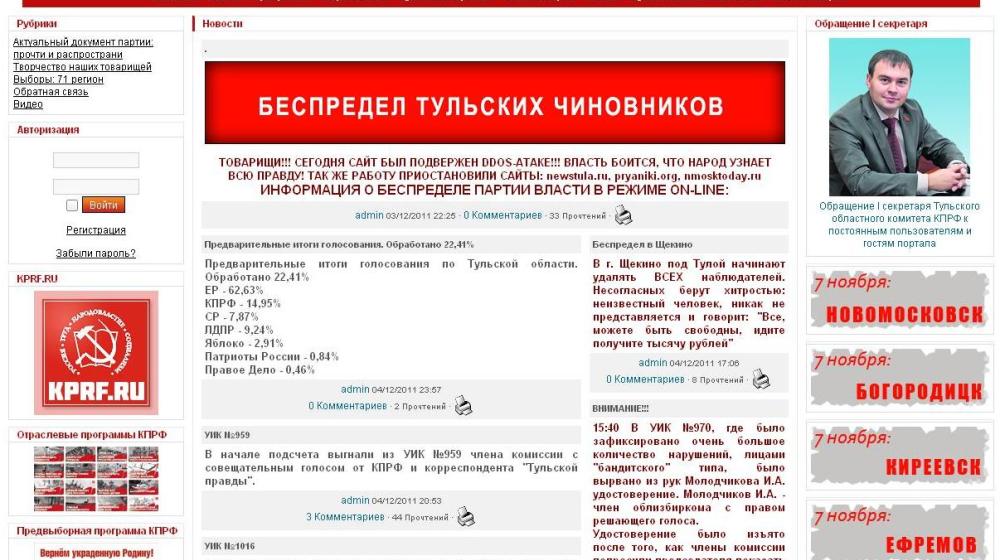 Островок правды в море лжи и клеветы: посещаемость интернет-сайта Тульского областного отделения КПРФ в день выборов 