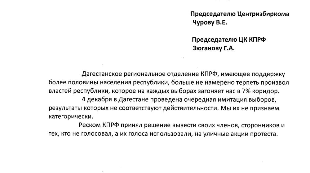 Дагестанский реском КПРФ выведет своих сторонников на улицы, чтобы защитить результаты народного волеизъявления