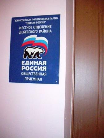 Удмуртия. В штабе «Единой России» обнаружена незаконная агитация