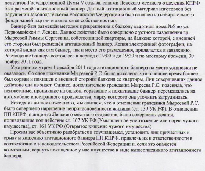 Якутия: в городе Ленске неизвестные украли баннер КПРФ