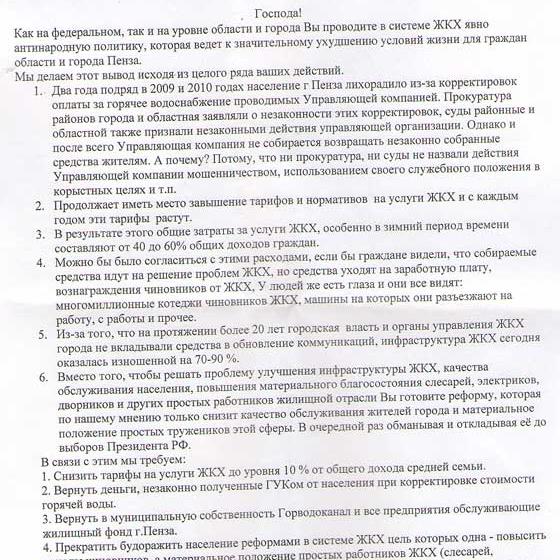 Коммунисты Пензы встали на защиту работников МУПов