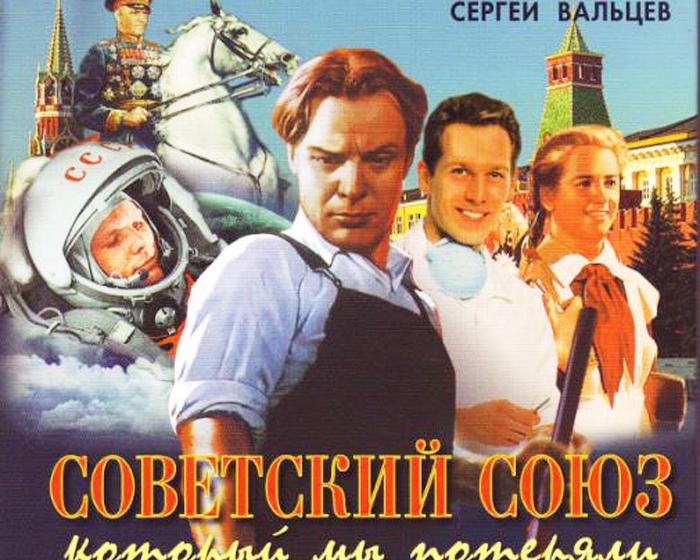 Советская сверхдержава. Перезагрузка?