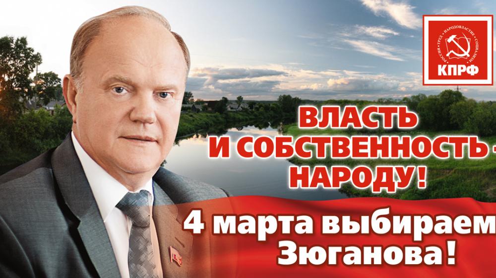 Геннадий Зюганов: Мои обязательства перед гражданами России. Программа кандидата в президенты