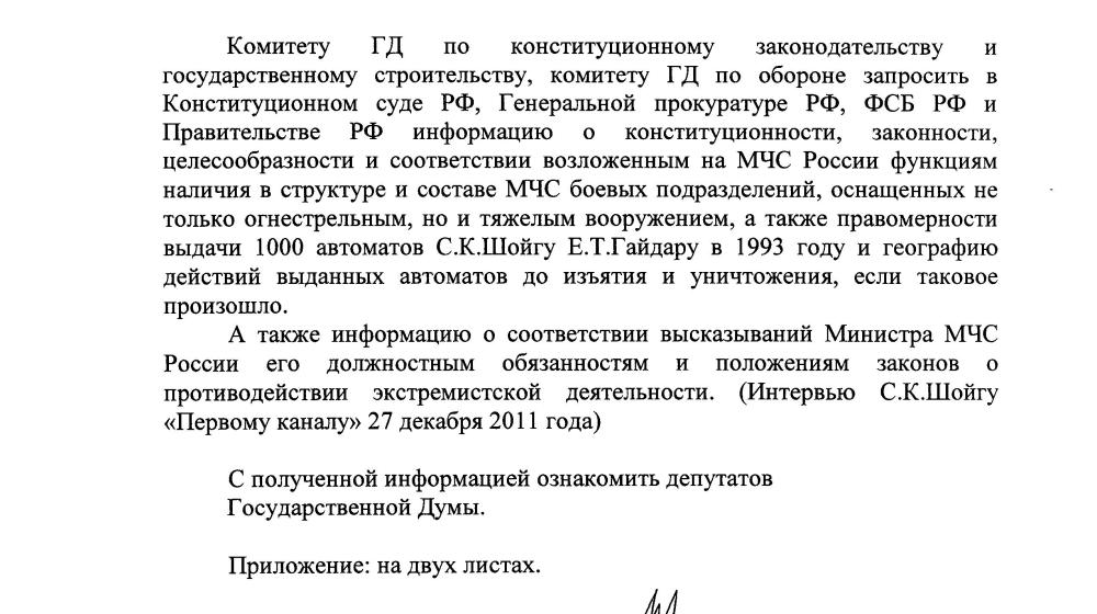 Зачем МЧС боевые подразделения? Ответа нет, потому что думское большинство отклонило протокольное поручение депутатов-коммунистов