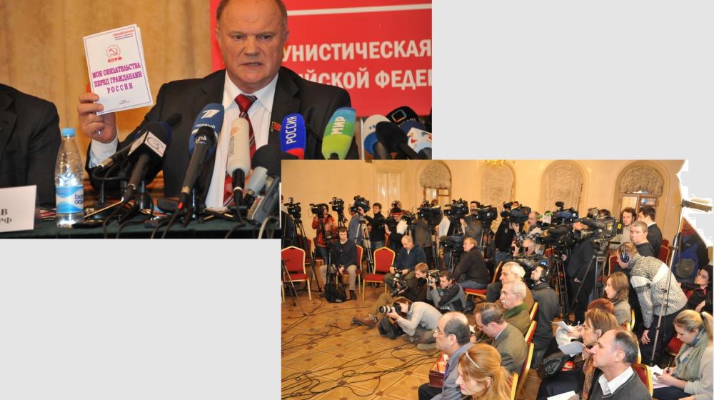 «Шансы на победу у нас хорошие». Пресс-конференция Г.А. Зюганова в Центральном Доме журналиста