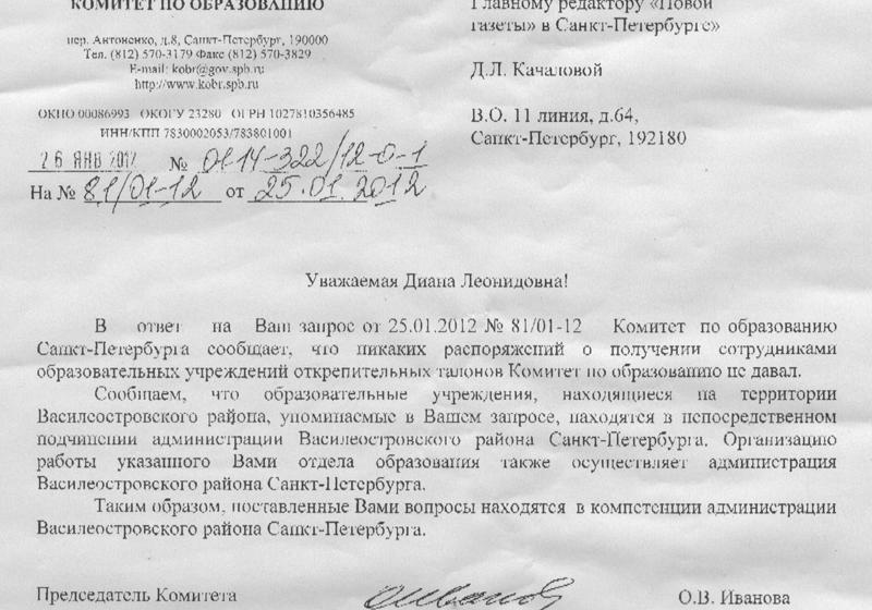 Новая газета: Для педагогов вводят открепительное право