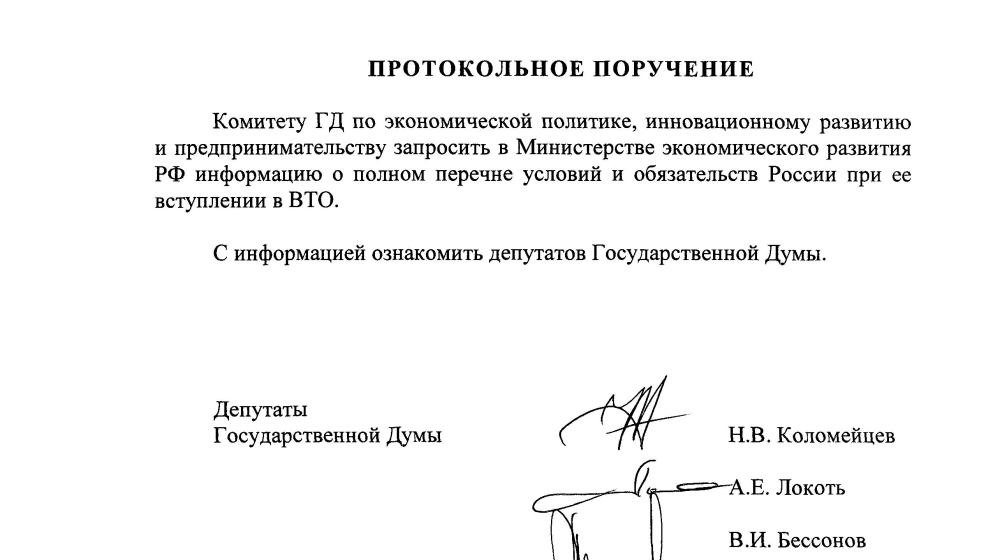 На каких условиях Россия вступает в ВТО? Похоже, что «Единую Россию» этот вопрос даже не интересует. Она готова подписаться под любым договором Кремля