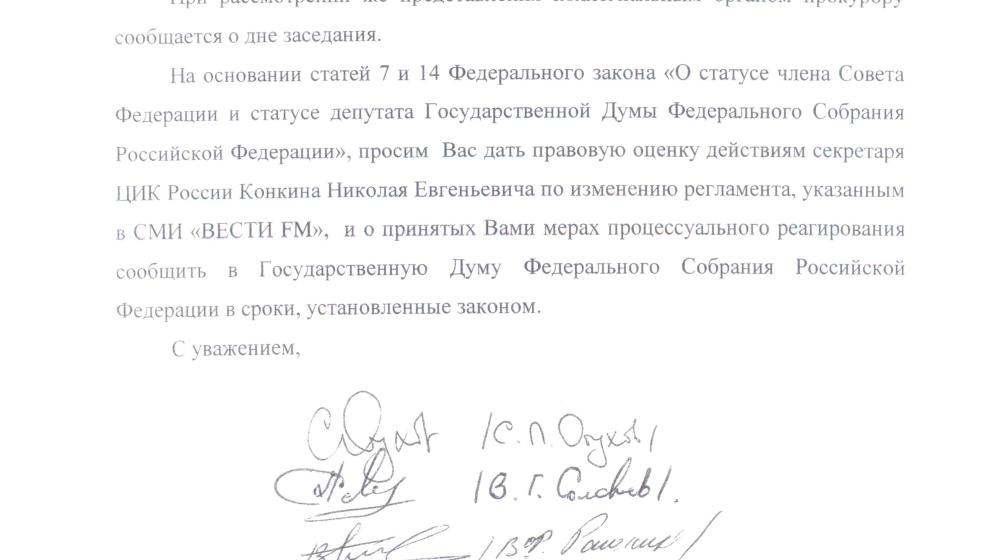 ЦИК может изменить регламент своей работы из-за регулярных инициатив об отставке ее главы Владимира Чурова? Депутатский запрос депутатов-коммунистов в Генпрокуратуру   