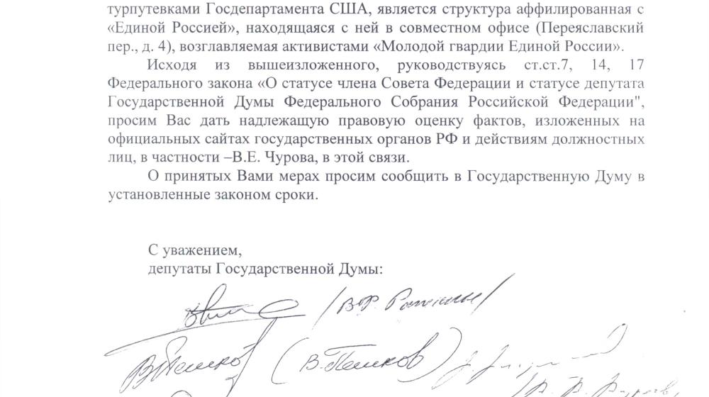 Теперь Чуровым займется ФСБ? Депутаты-коммунисты обратили внимание российских спецслужб на «подозрительные» связи председателя ЦИК с иностранными гражданами – специалистами по «оранжевым революциям»