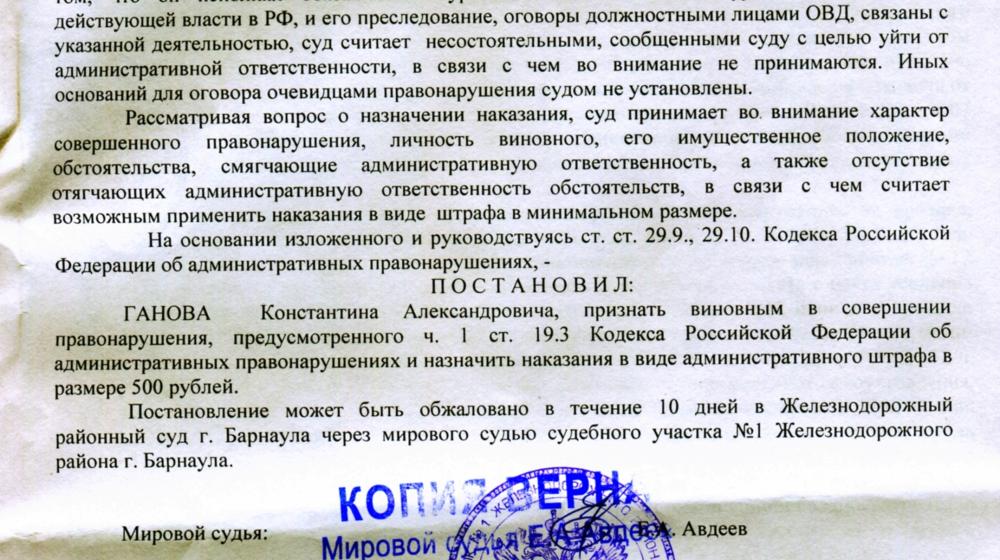 Алтайский край. Журналист признан в суде участником митинга в связи с отсутствием редакционного задания