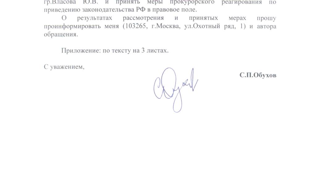 В Краснодарском крае власть препятствует проведению гражданского митинга и шествия 4 февраля. Депутатский запрос С.П. Обухов в прокуратуру