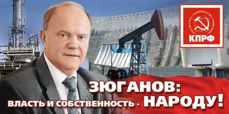 Открытое обращение кандидата в Президенты Геннадия Зюганова к лидерам оппозиционных политических партий, гражданским активистам и организаторам кампании «За честные выборы»   