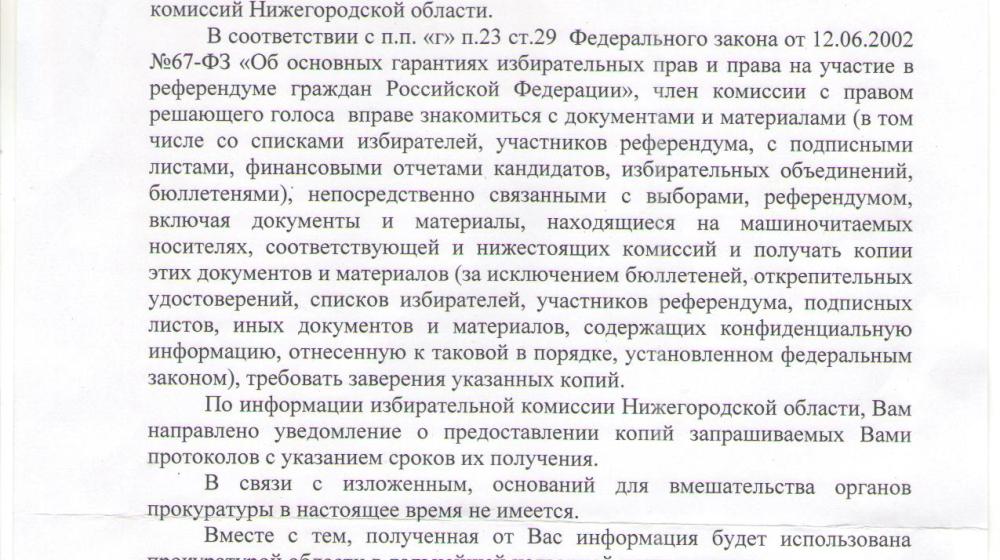 Нижегородская область. Борьба за честные выборы продолжается!