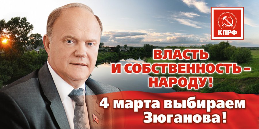 Г.А. Зюганов объяснил, почему не участвовал в акциях на Болотной и Поклонной. "Приглашаем на акцию 50 организаций 23 февраля в защиту единства страны, за честные выборы, за достойную жизнь!"
