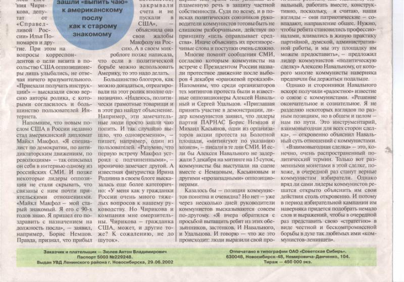 В Новосибирске не за счет средств избирательного фонда огромным тиражом издана газета «Точка зрения», имеющая признаки агитации за Путина