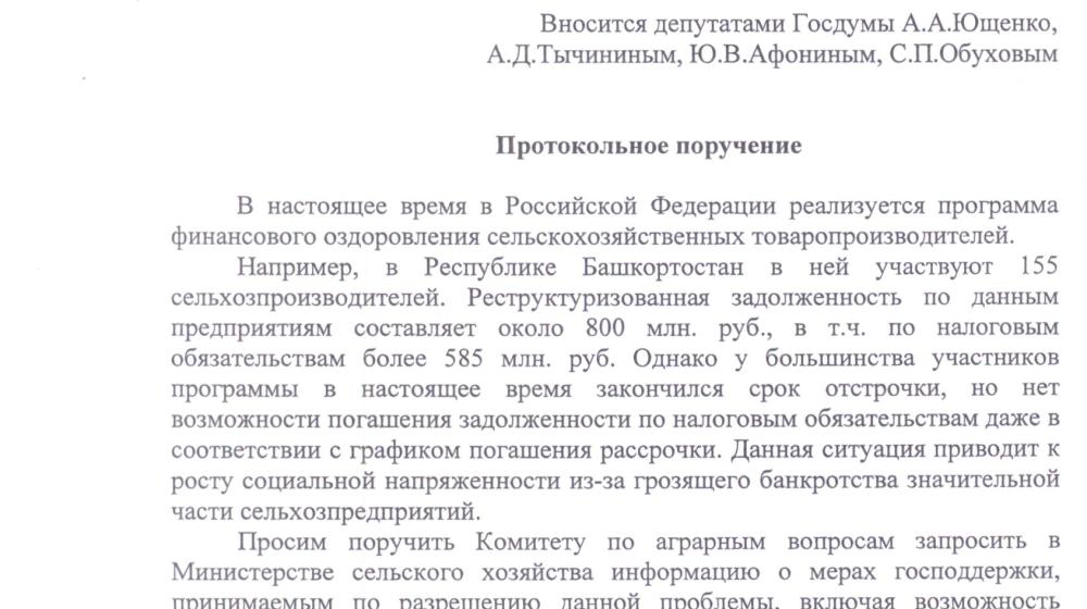 Сельхозтоваропроизводители Башкирии не получат помощи? Думское большинство отказалось поддержать протокольное поручение депутатов-коммунистов