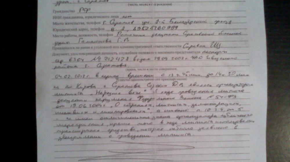 Саратовская область. Руки прочь от борцов за честные выборы! В полицию вызван один из организаторов массовой акции КПРФ
