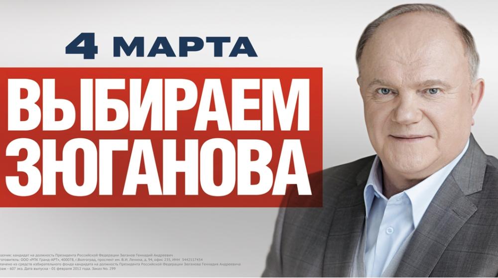 Ответ Г.А.Зюганова на обращение Лиги избирателей