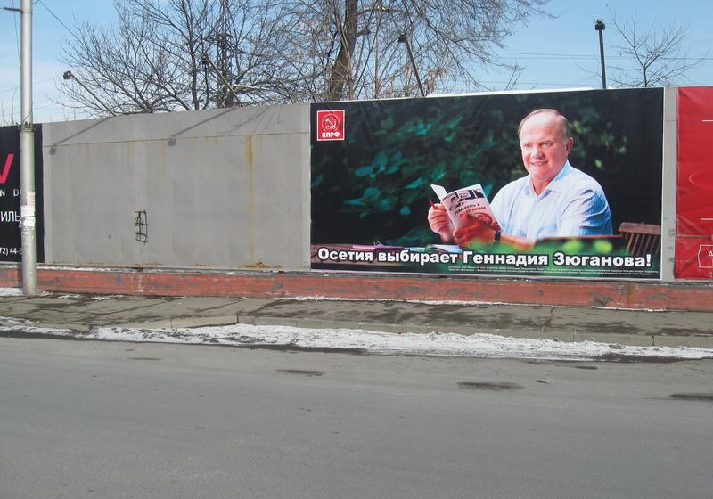 Северная Осетия выбирает Зюганова! В республике появились предвыборные баннеры лидера КПРФ