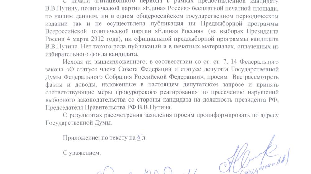 Почему Путин не оплатил через свой избирательный фонд шесть агитационных публикаций в СМИ? Депутатский запрос коммунистов
