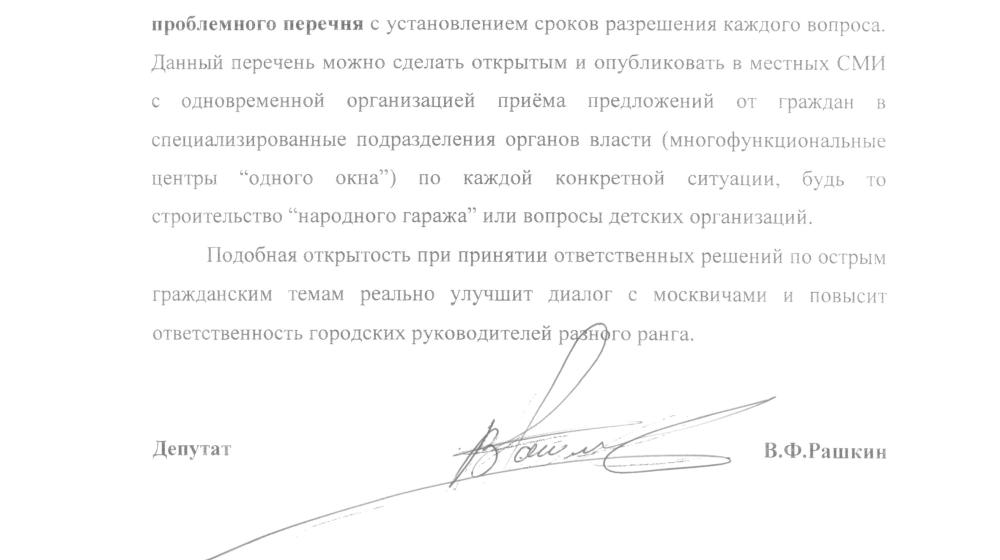 В.Ф. Рашкин открыл московскому мэру всю правду о Москве и москвичах