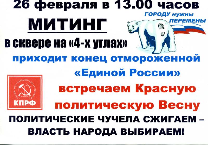 Гори, гори ясно, чтобы не погасло! В Пскове на масленицу сожгли чучело нечисти с аббревиатурой «ЕР»