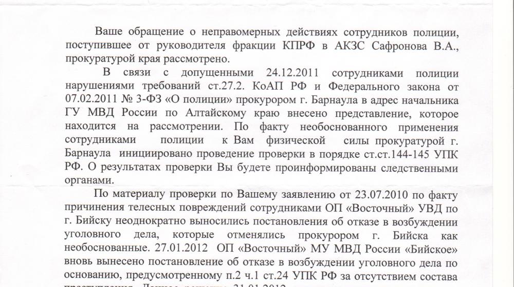 Прокуратура подтвердила незаконность действий полиции в отношении журналиста КПРФ, но полицейские преследования оппозиционных СМИ продолжаются
