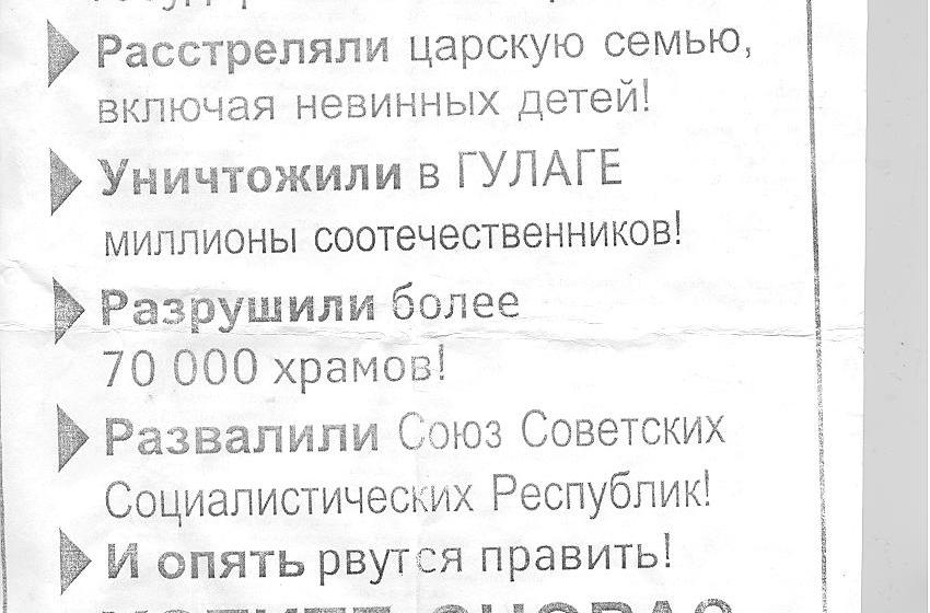 В Москве распространяются листовки «Не допустим коммунистов к власти» от имени фальшивого «Движения за честные выборы»