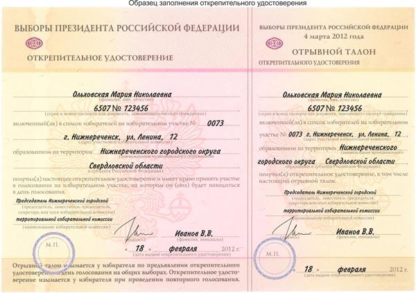 Открепительная лихорадка