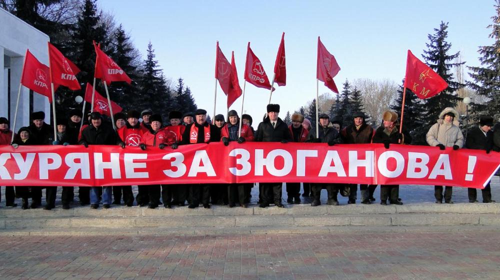 Куряне за Зюганова!