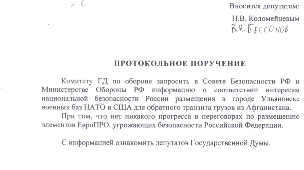 НАТО, гоу хоум! Депутаты-коммунисты заставили Думу отреагировать на размещение военных баз Североатлантического альянса в Ульяновске