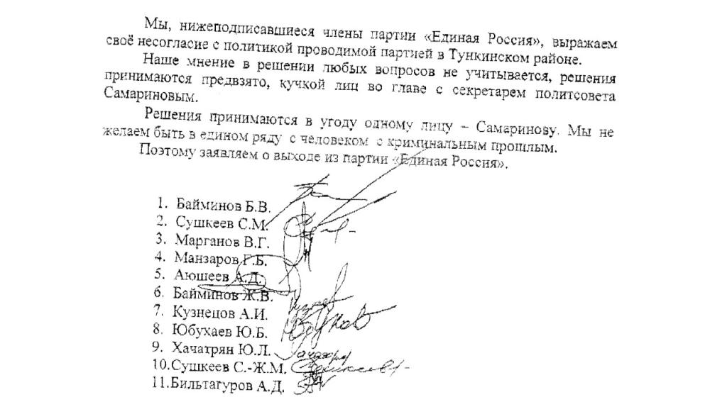 "Медведи" трещат по швам? Целая группа "единороссов" Бурятии покинула партию
