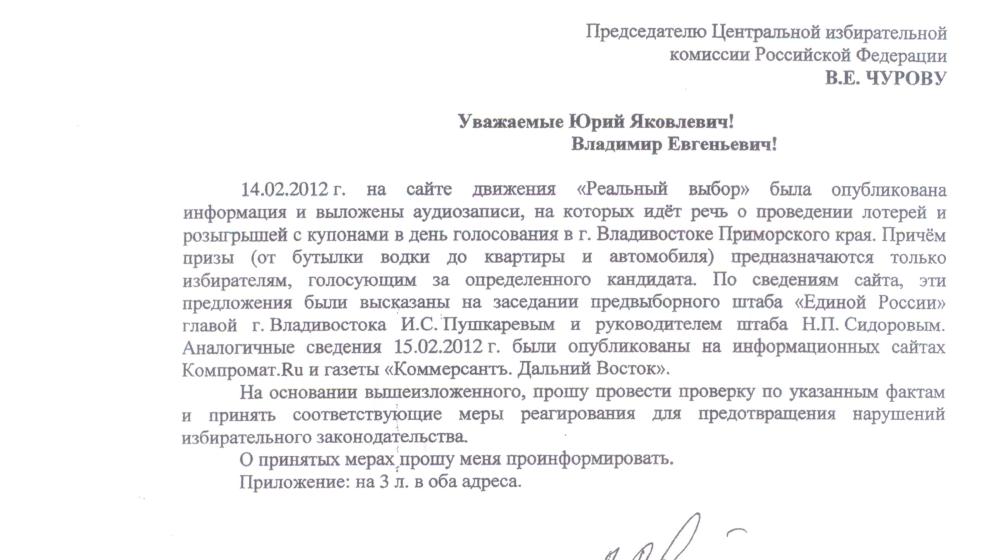 Владивосток. «Медведи» решили устроить лотерею на президентских выборах