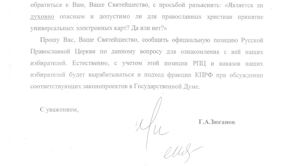 Что думает церковь по поводу «электронного ошейника»? Обращение Г.А. Зюганова к Патриарху Кириллу